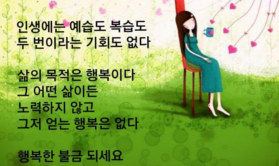 삶의 목적은 행복