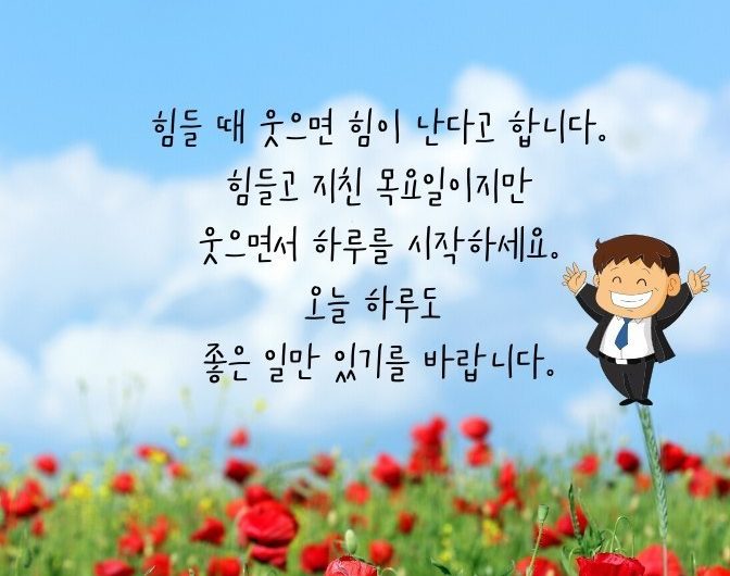 행복한 목요일 아침~