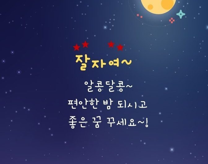 잘자요~