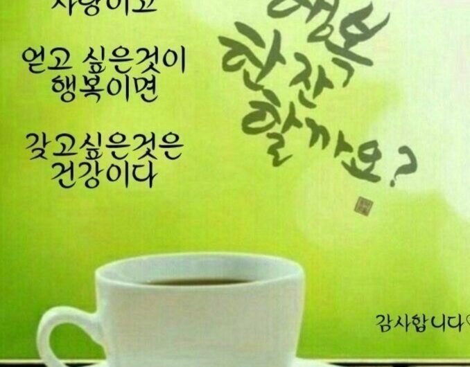 행복 한잔 할까요?