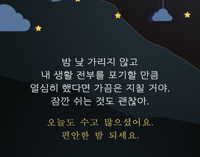 잠깐 쉬는 것도 괜찮아