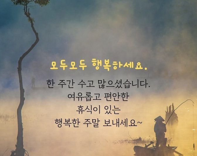 행복한 주말 보내세요~