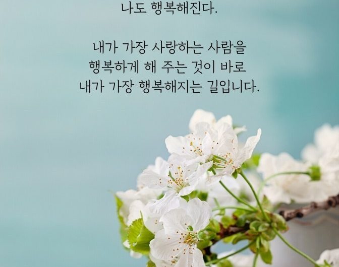 행복해지는 길