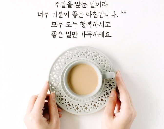 행복한 금요일