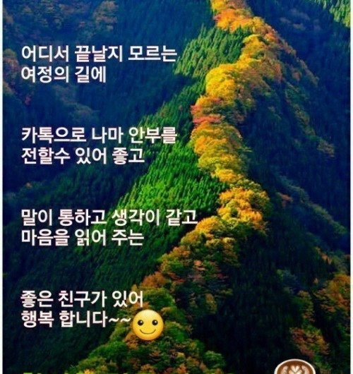 좋은 친구가 있어 행복합니다