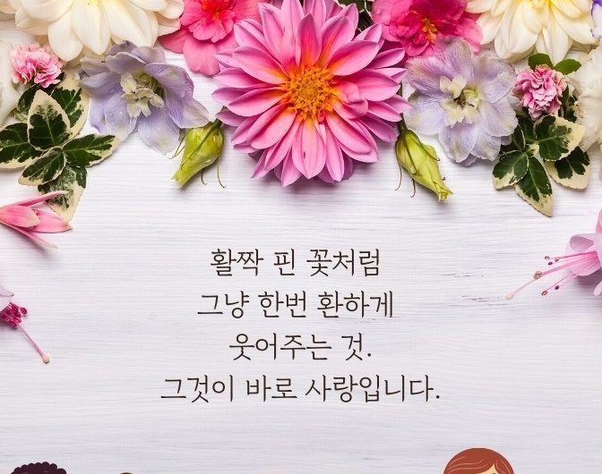 환하게 웃어주는 것