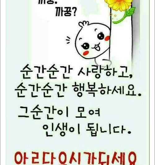 순간순간 행복하세요