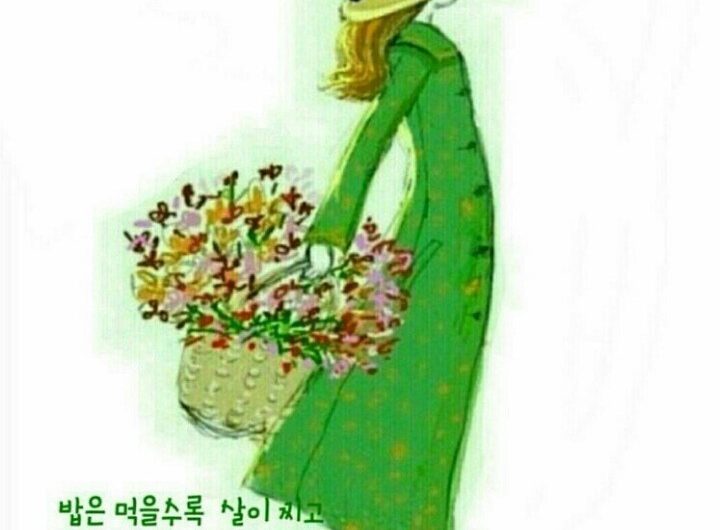 당신은 알수록 좋아집니다