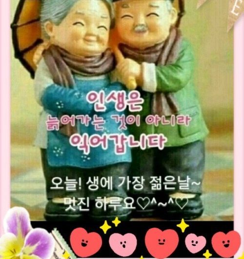 멋진 하루 보내시길 바랍니다