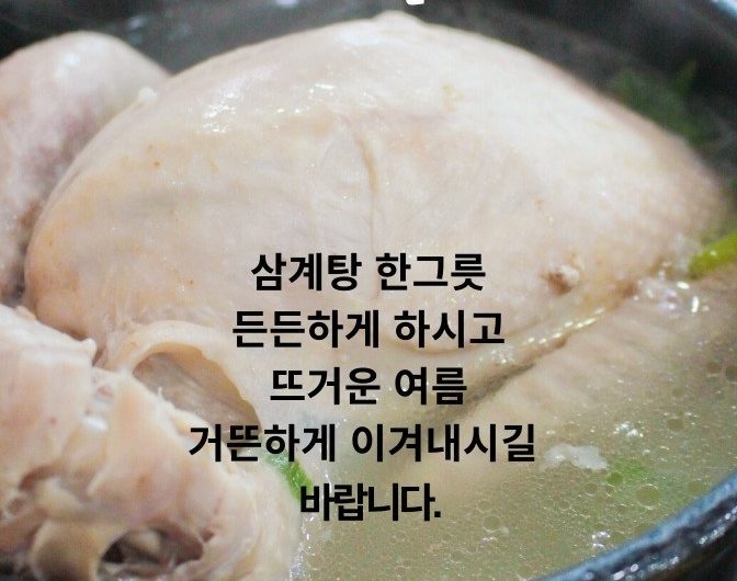 초복입니다.