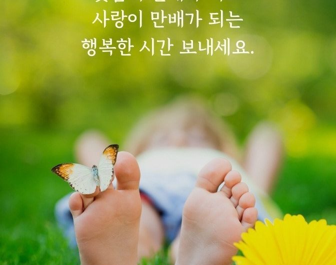 행복한 시간 보내세요