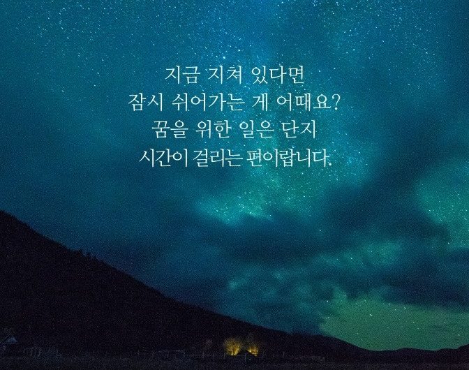 잠시 쉬어가는 게 어때요?