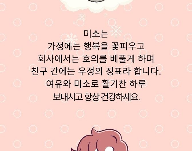 미소짓는 하루 되세요