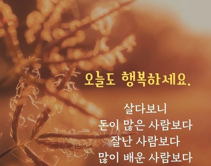 오늘도 행복하세요