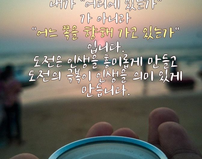 어느 쪽을 향해 가고 있는가