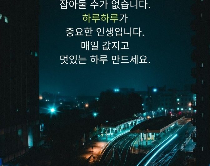 하루하루가 인생입니다