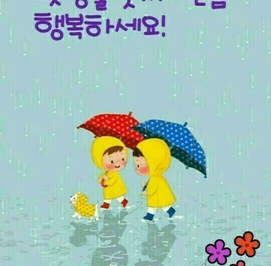 많이많이 행복하세요