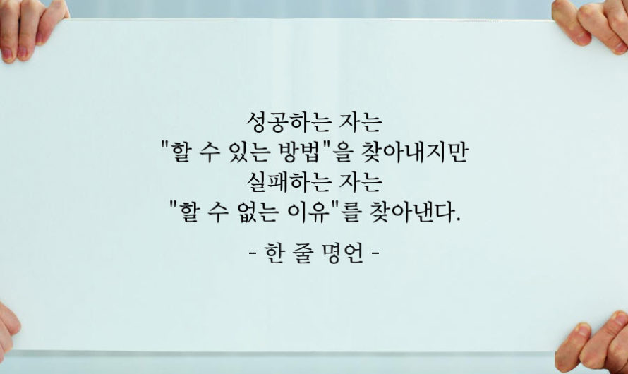 성공하는 자, 실패하는 자