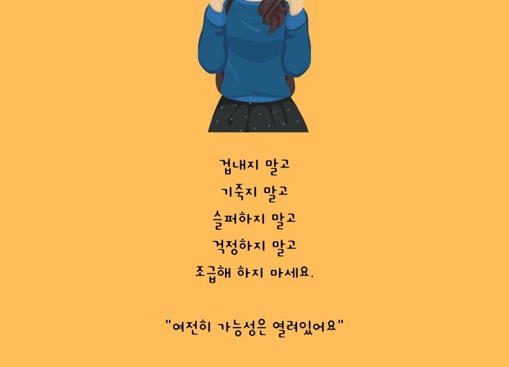 여전히 가능성은 열려있어요