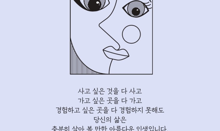 당신의 삶