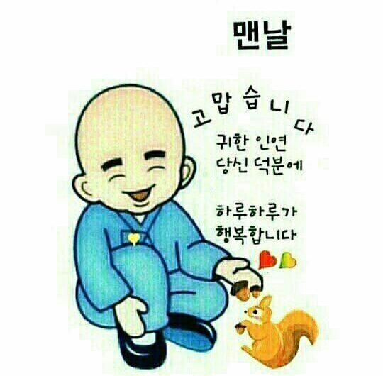 당신 덕분에