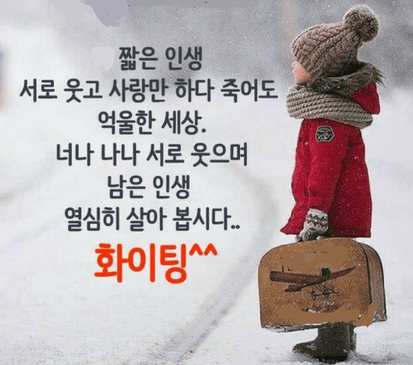 웃으며 삽시다