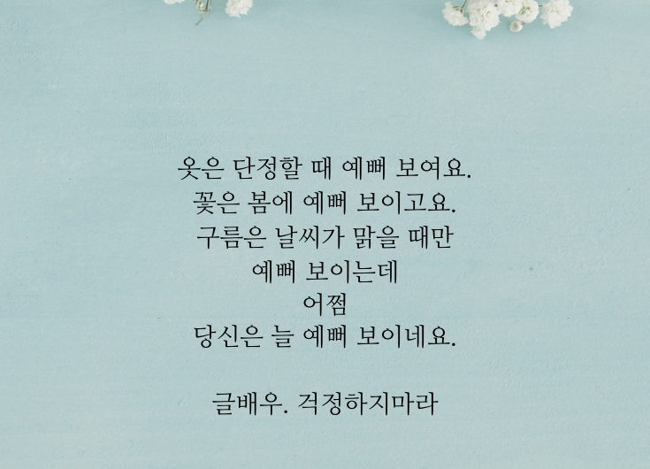 늘 예뻐 보이네요