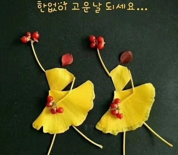 고운날 되세요