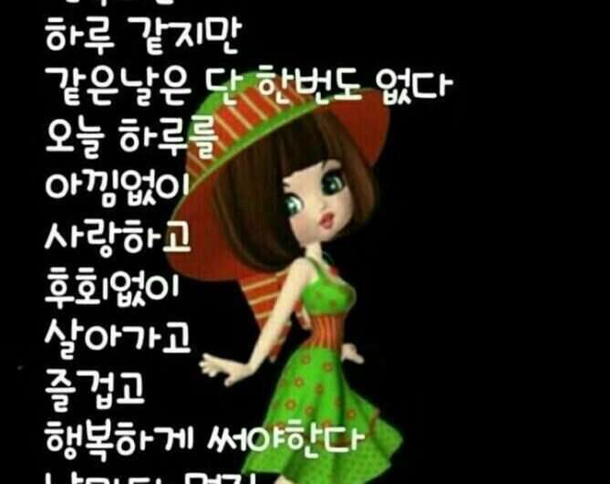 소중한 오늘 하루