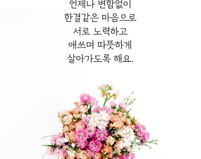 언제나 변함없이