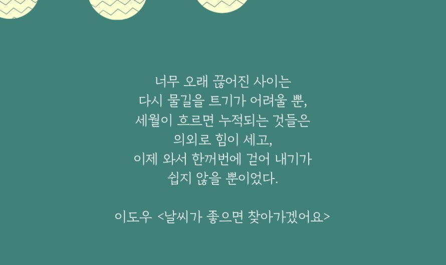 너무 오래 끊어진 사이