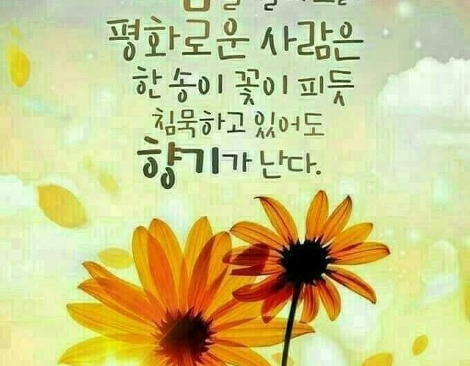 향기가 나는 사람