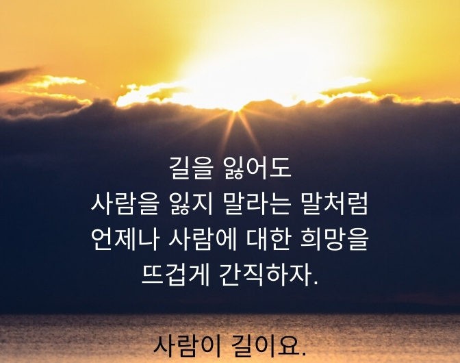 사람이 희망입니다