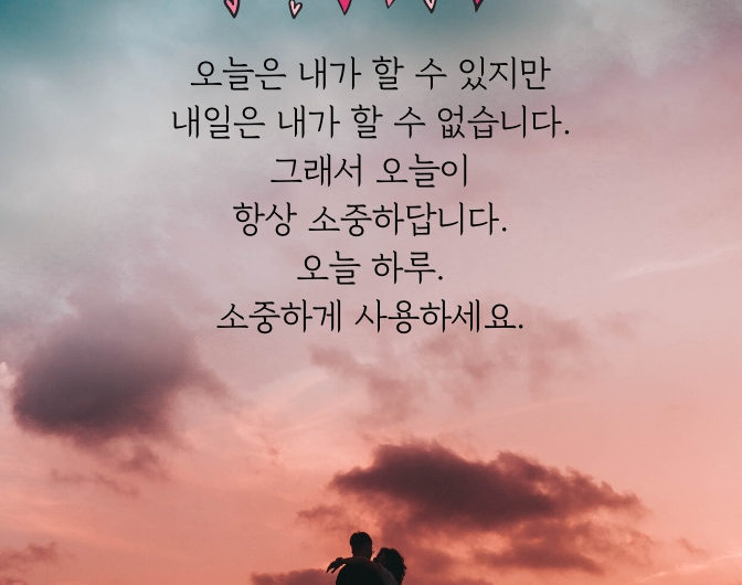 소중한 하루