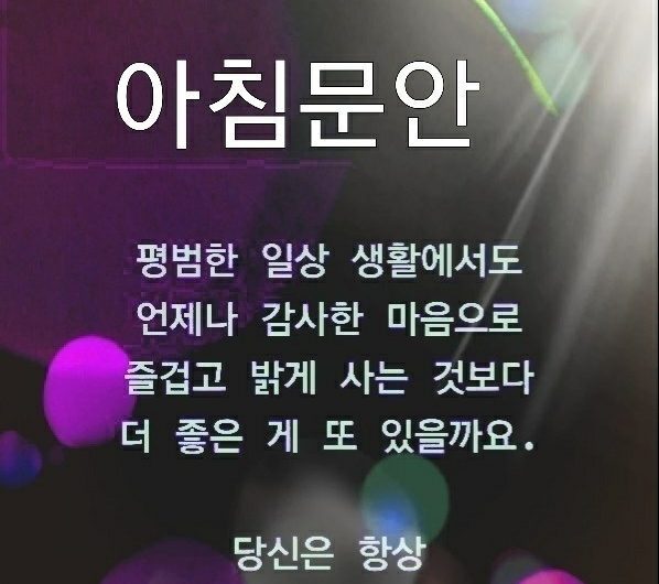 언제나 감사한 마음으로