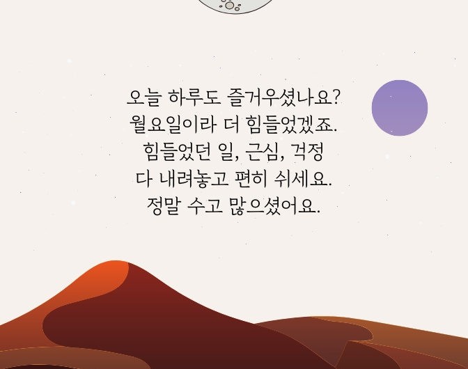 오늘 하루도 즐거우셨나요?