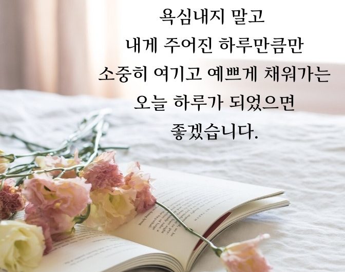 소중한 오늘 하루