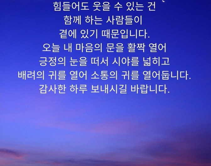 힘들어도 웃을 수 있는 건